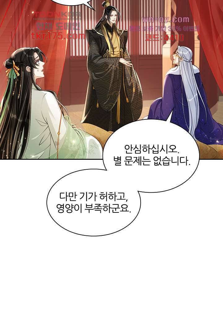 황제의 신랑 4화 9
