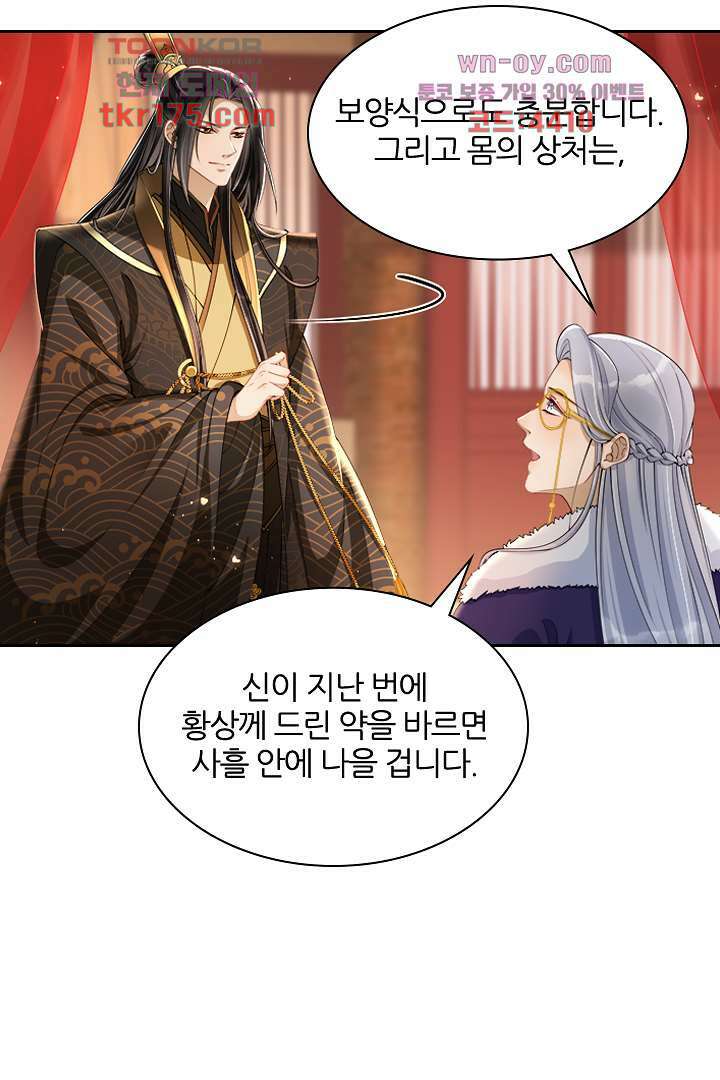황제의 신랑 4화 10