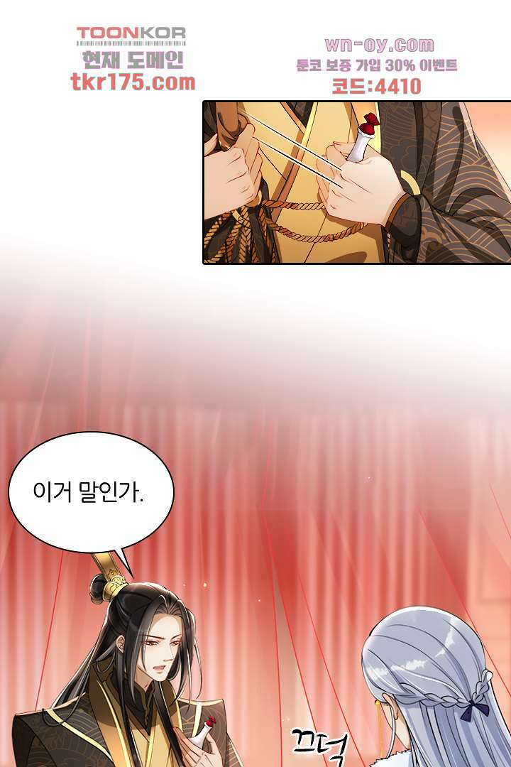 황제의 신랑 4화 11