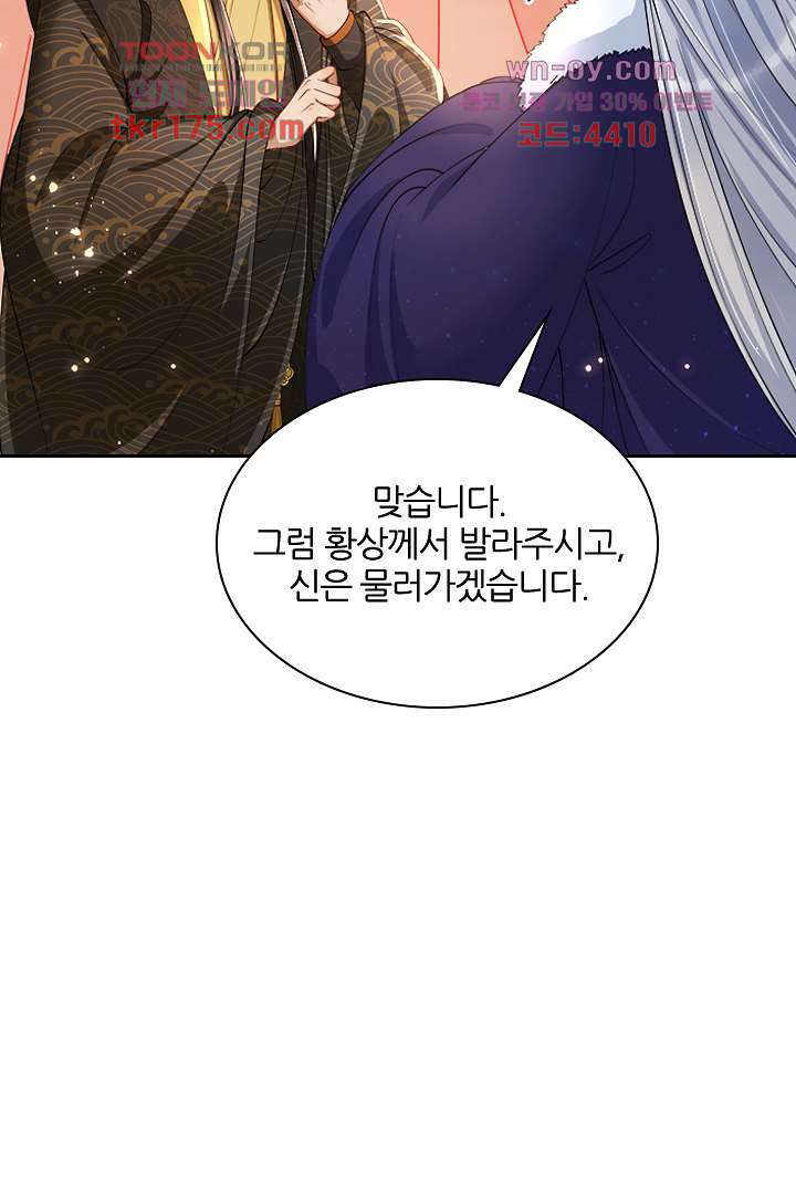 황제의 신랑 4화 12