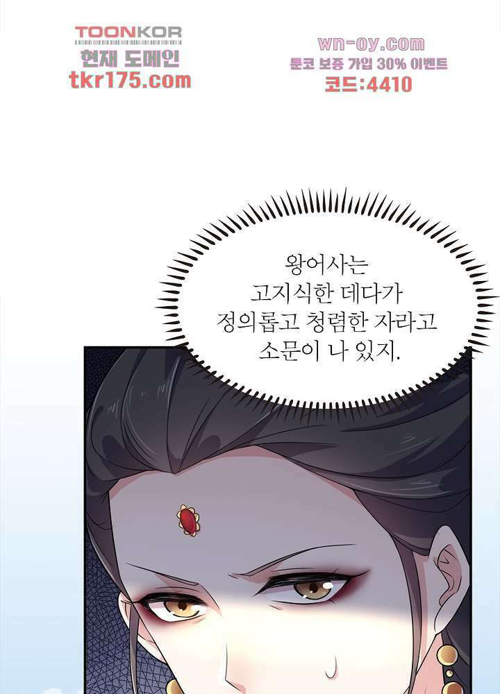 환비천하 3화 29