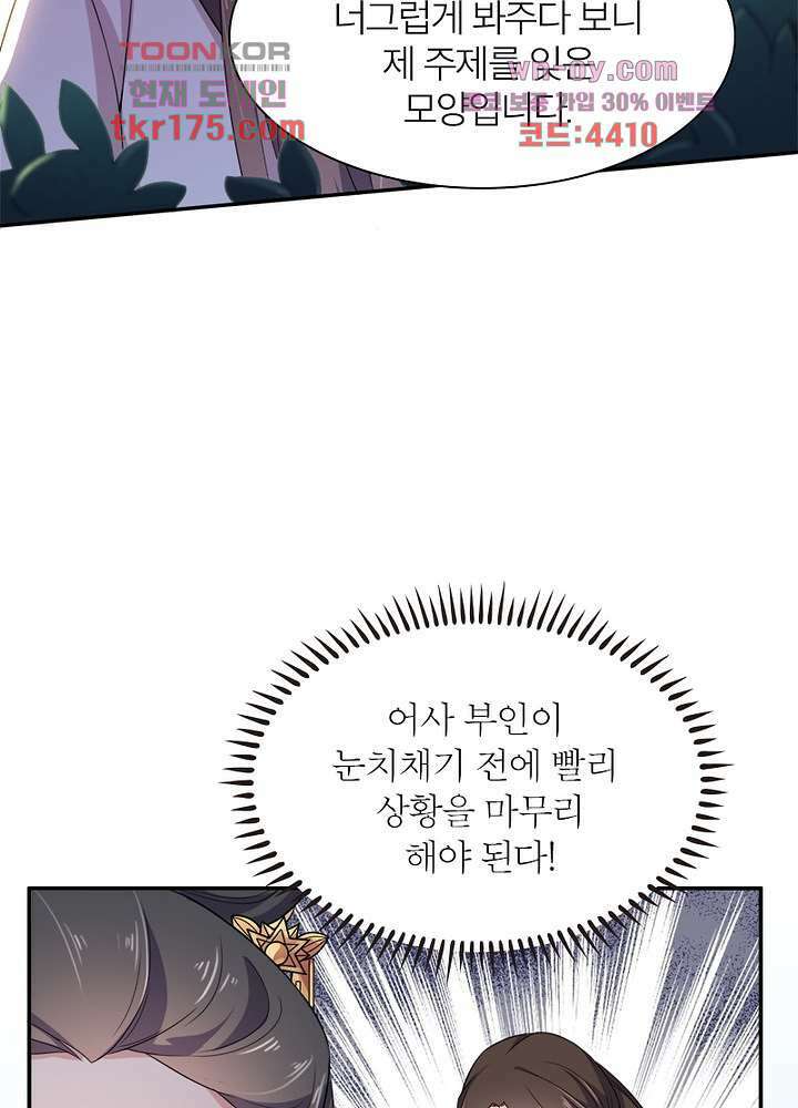 환비천하 3화 32