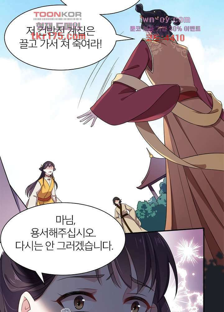 환비천하 3화 34