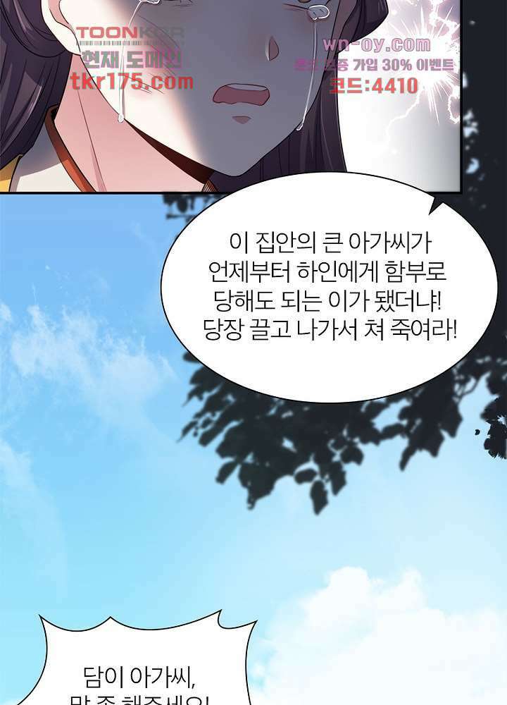 환비천하 3화 35
