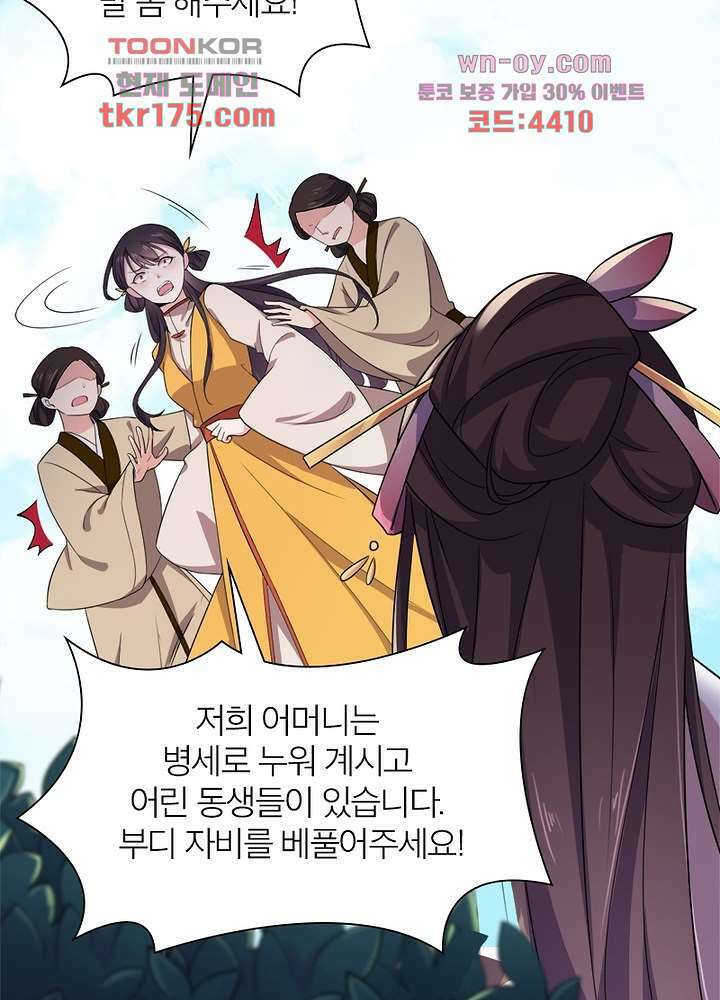 환비천하 3화 36