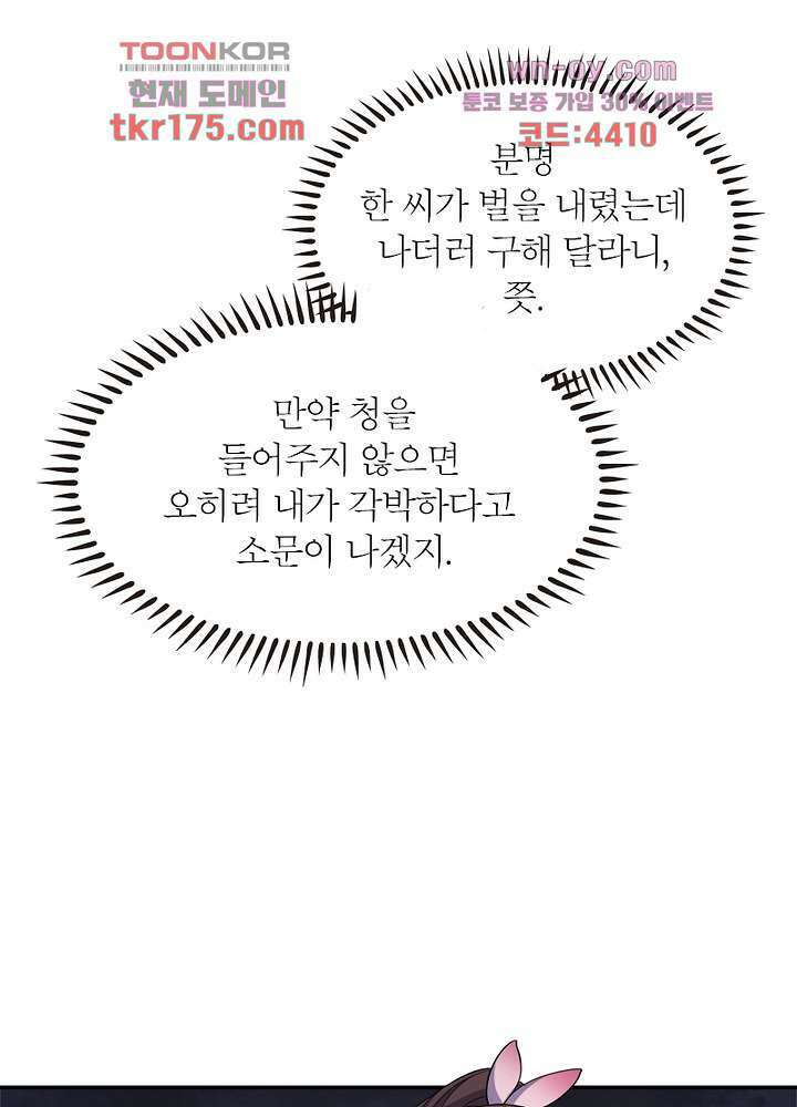 환비천하 3화 38