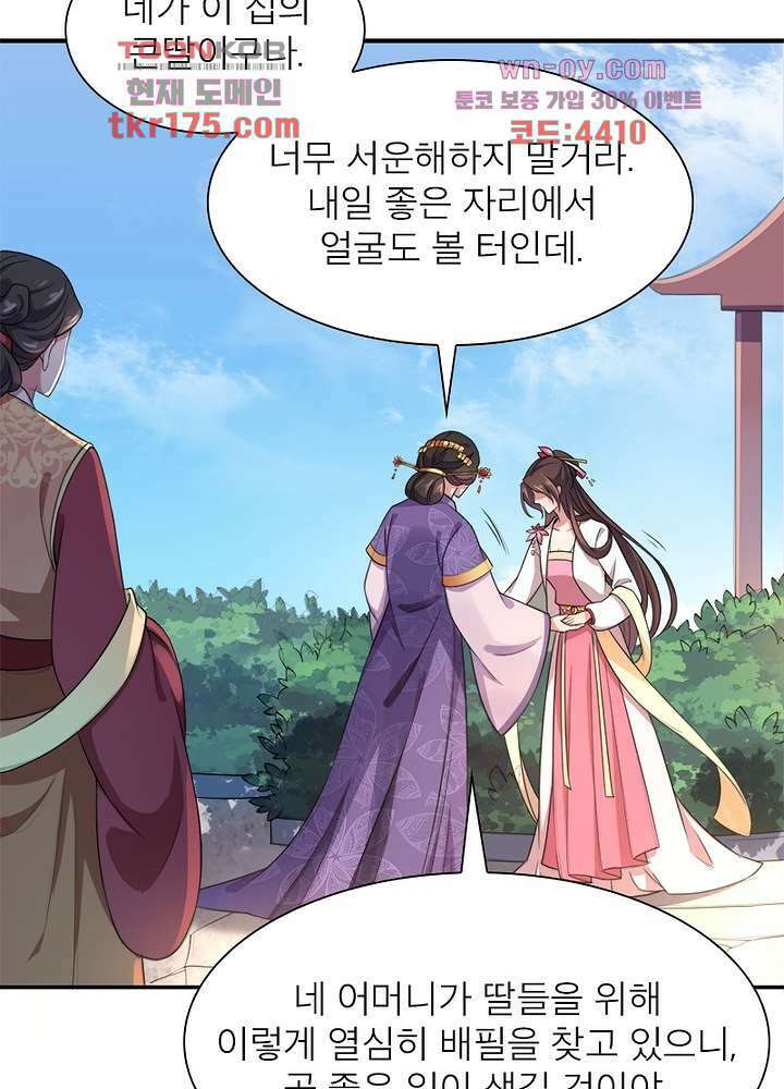 환비천하 3화 45