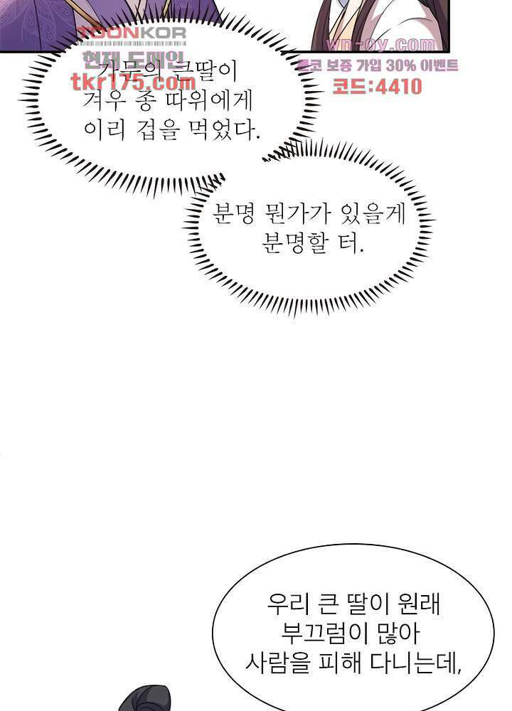 환비천하 3화 47