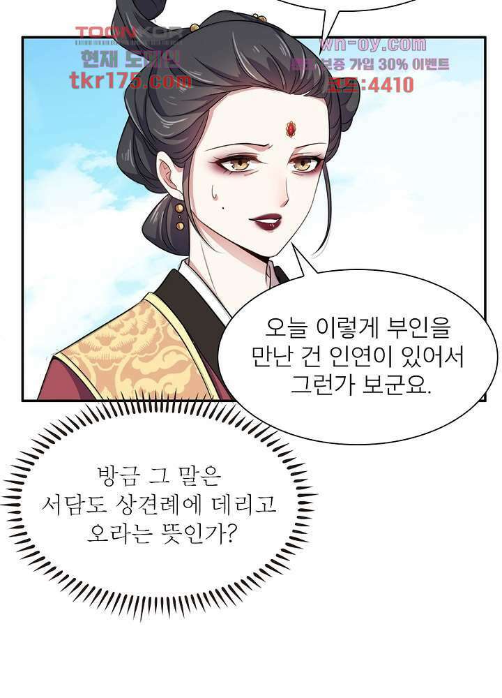 환비천하 3화 48
