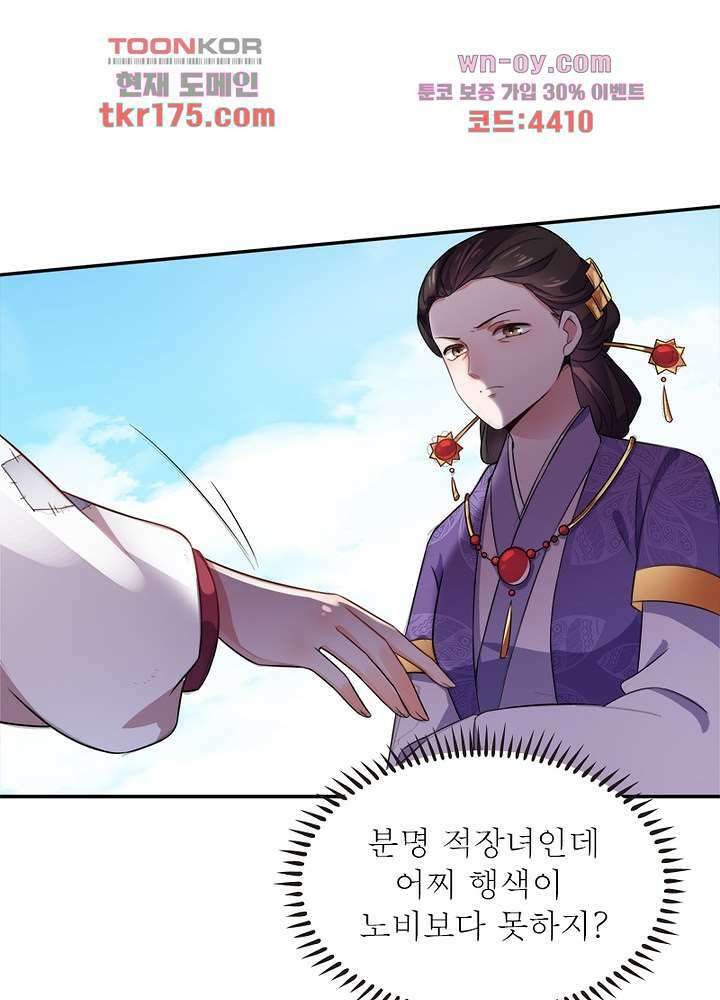 환비천하 3화 49
