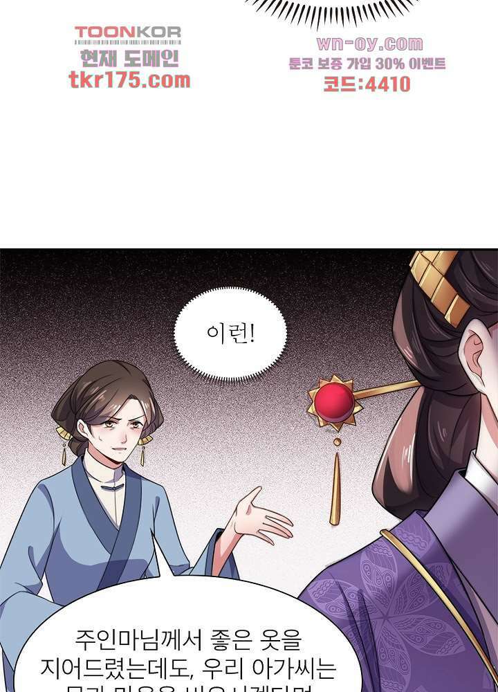 환비천하 3화 50
