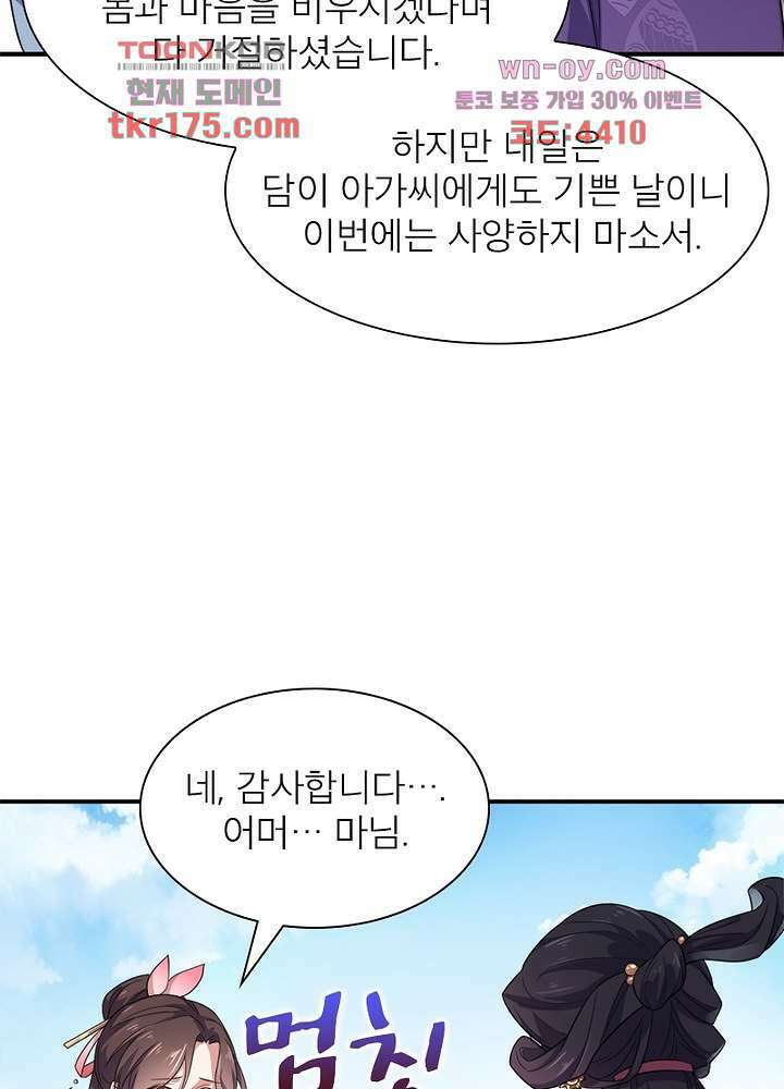 환비천하 3화 51
