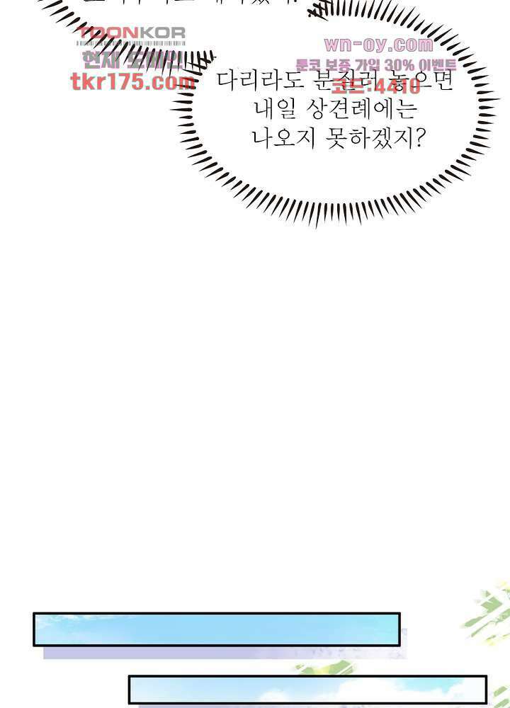 환비천하 3화 56