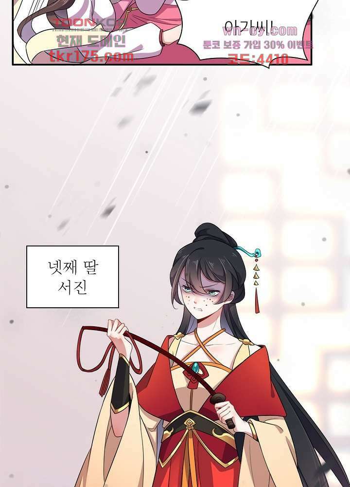 환비천하 3화 60