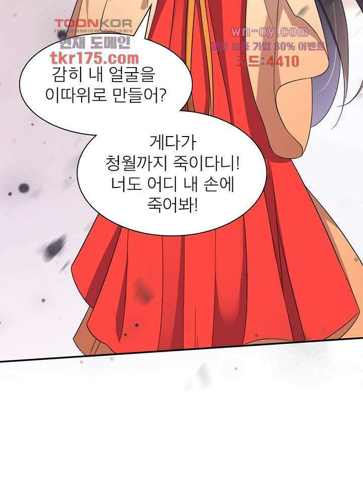 환비천하 3화 61