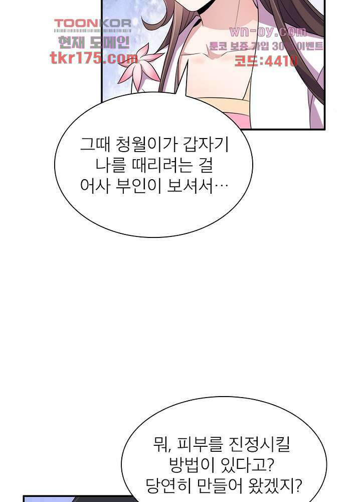 환비천하 3화 64