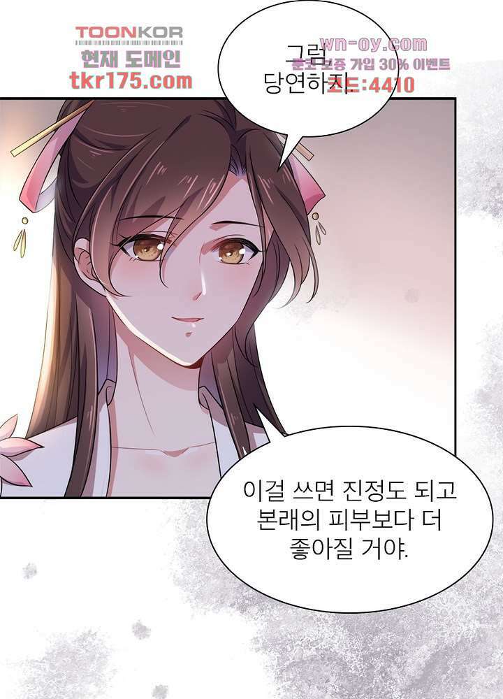 환비천하 3화 66