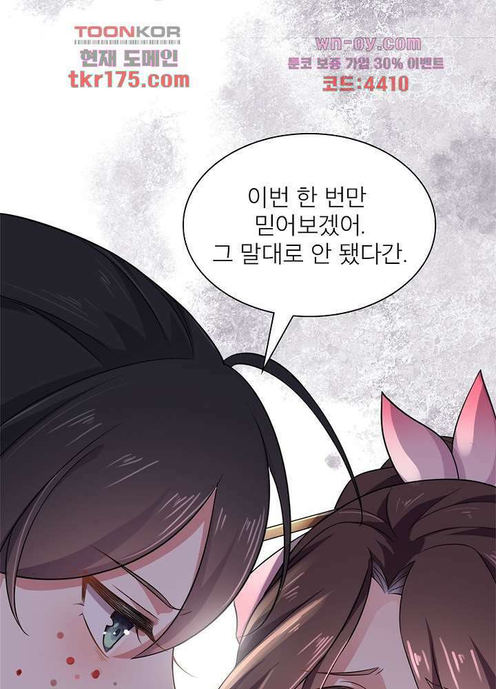 환비천하 3화 67