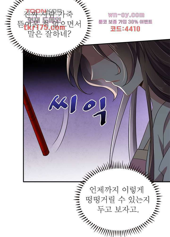 환비천하 3화 69