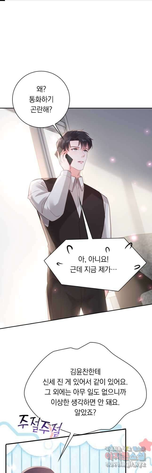 이번 생은 악녀로 살겠습니다 80화 1