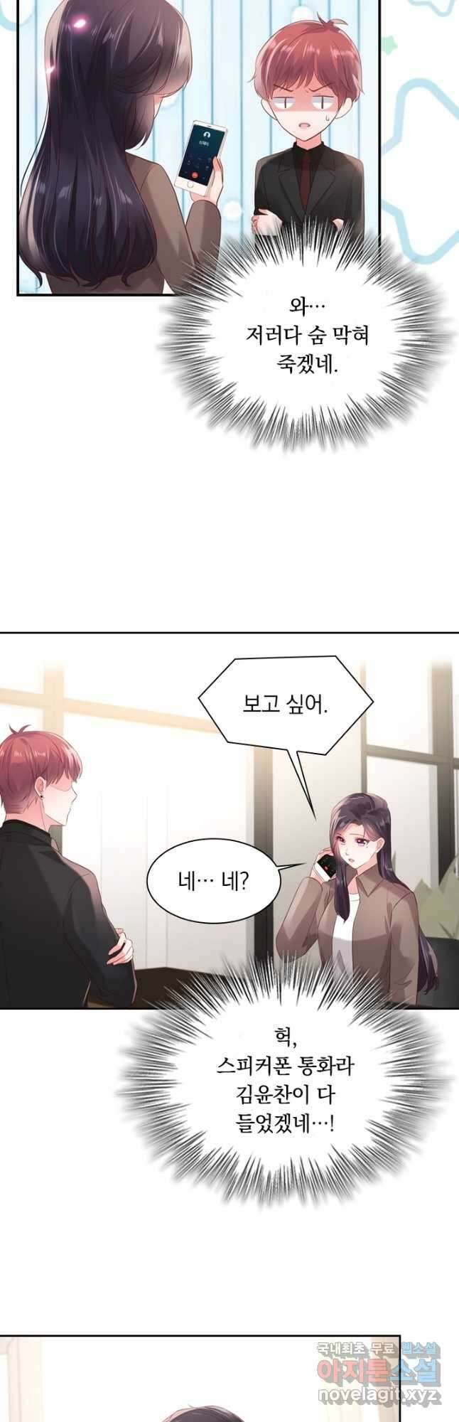 이번 생은 악녀로 살겠습니다 80화 2