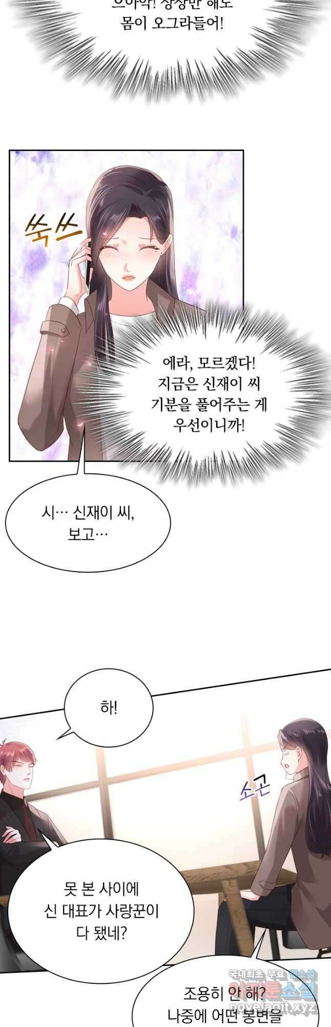 이번 생은 악녀로 살겠습니다 80화 4