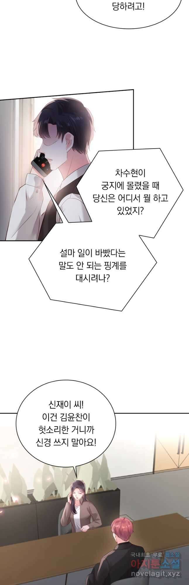 이번 생은 악녀로 살겠습니다 80화 5