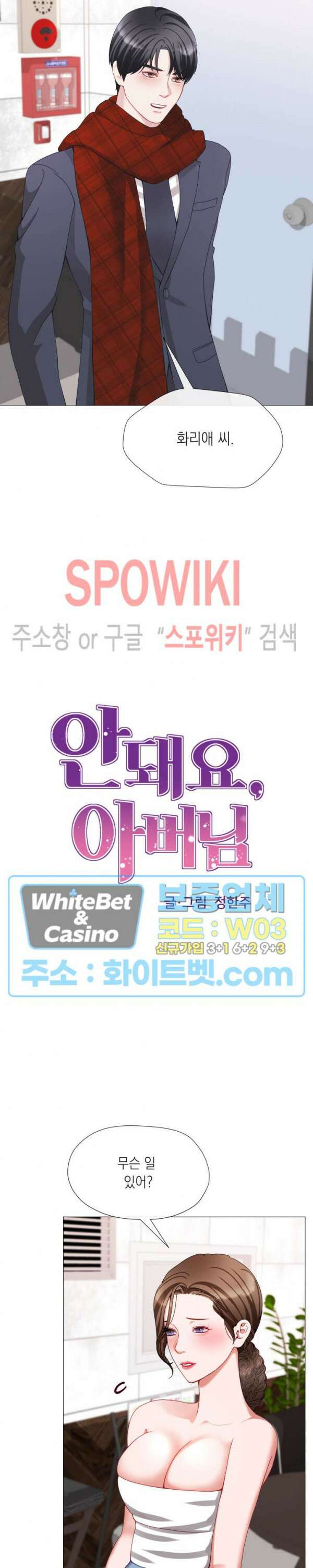 안돼요 아버님 43화 2