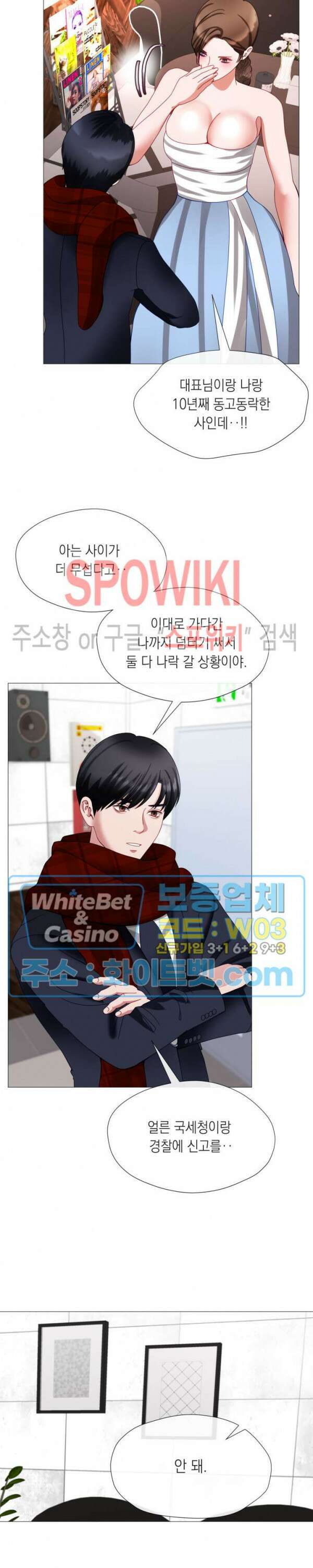 안돼요 아버님 43화 4