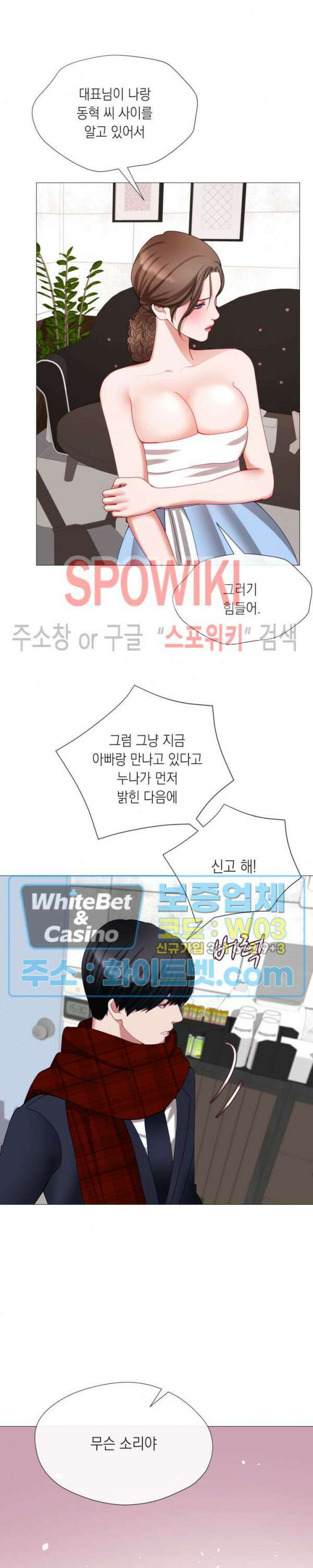 안돼요 아버님 43화 5