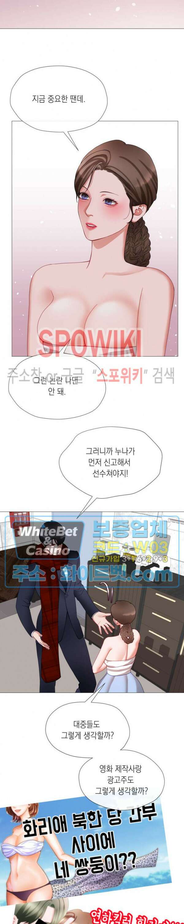 안돼요 아버님 43화 6