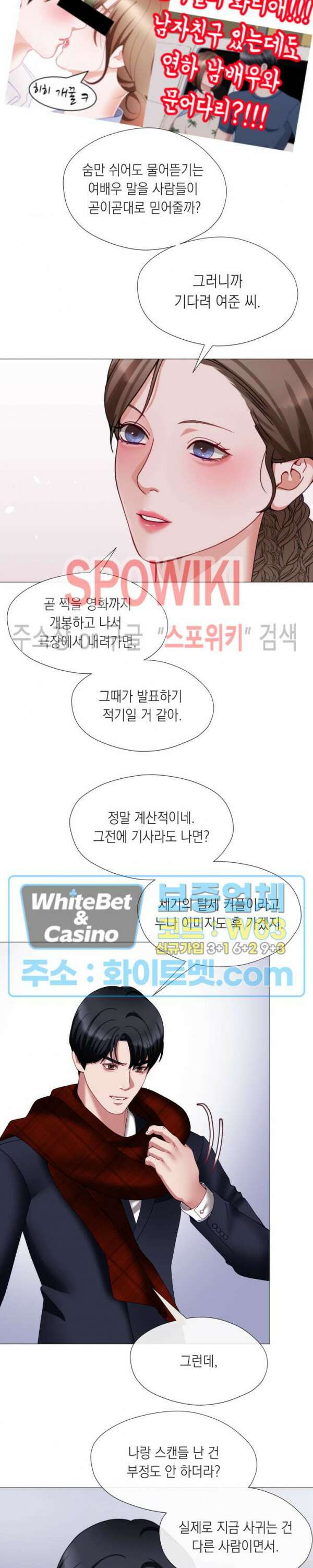안돼요 아버님 43화 7