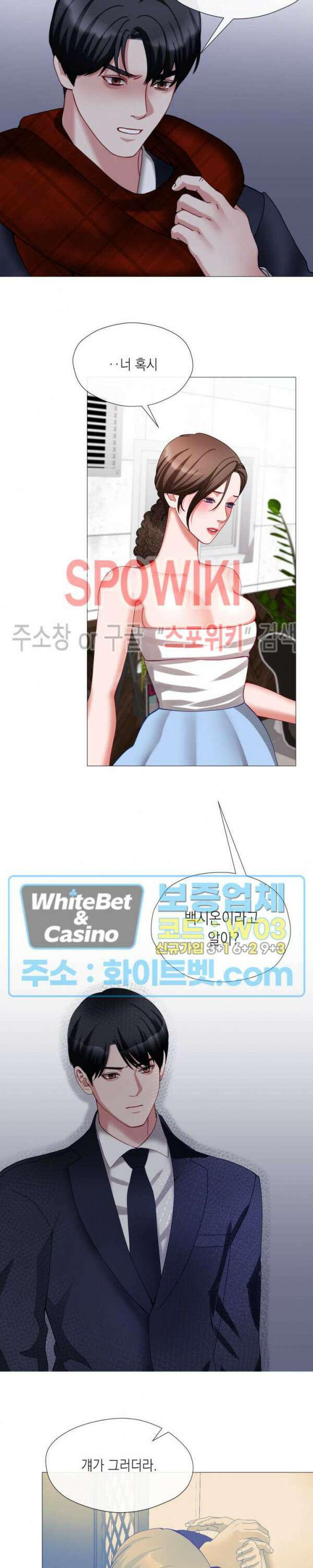안돼요 아버님 43화 8
