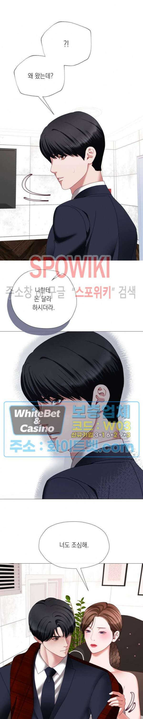 안돼요 아버님 43화 15