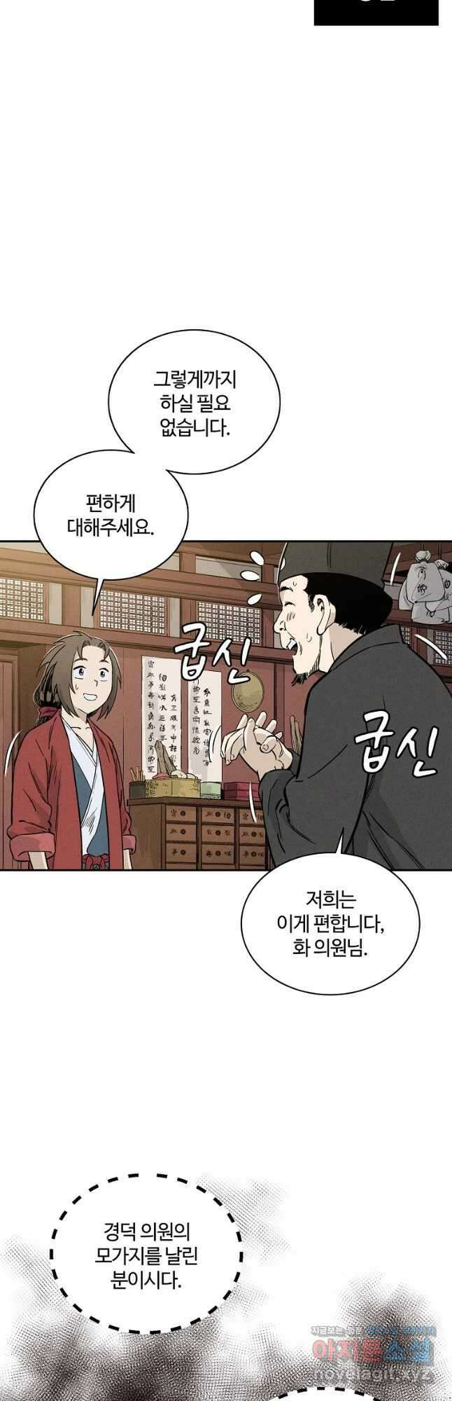 화타가 된 외과의사 62화 3
