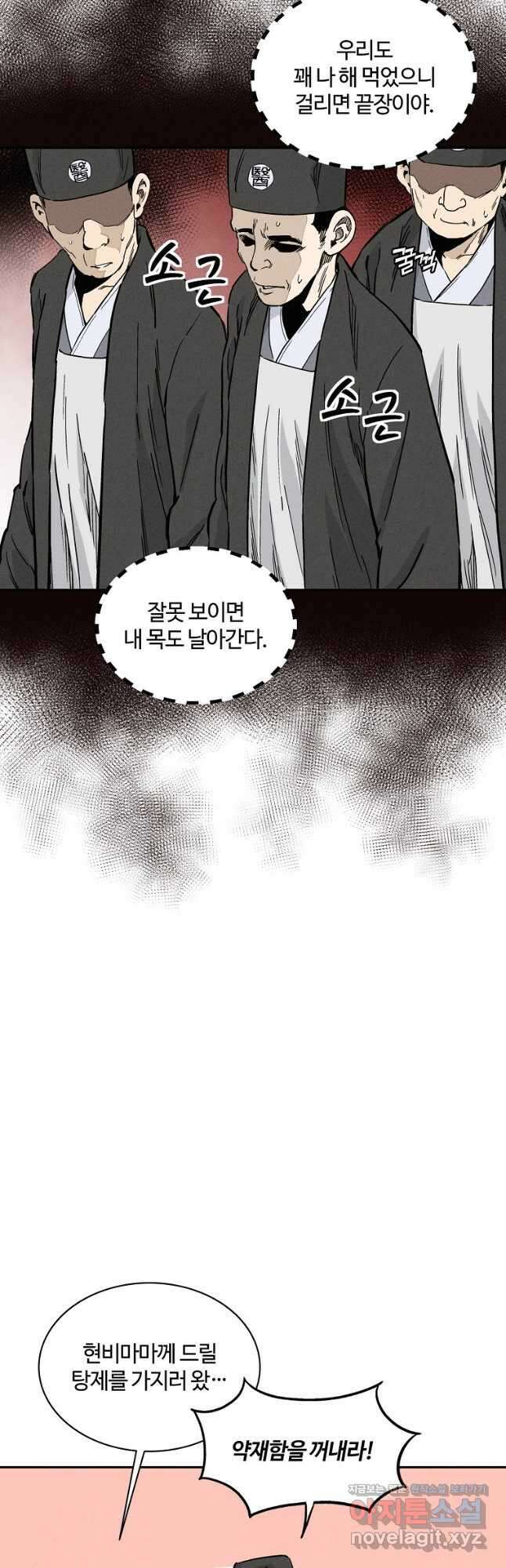 화타가 된 외과의사 62화 4