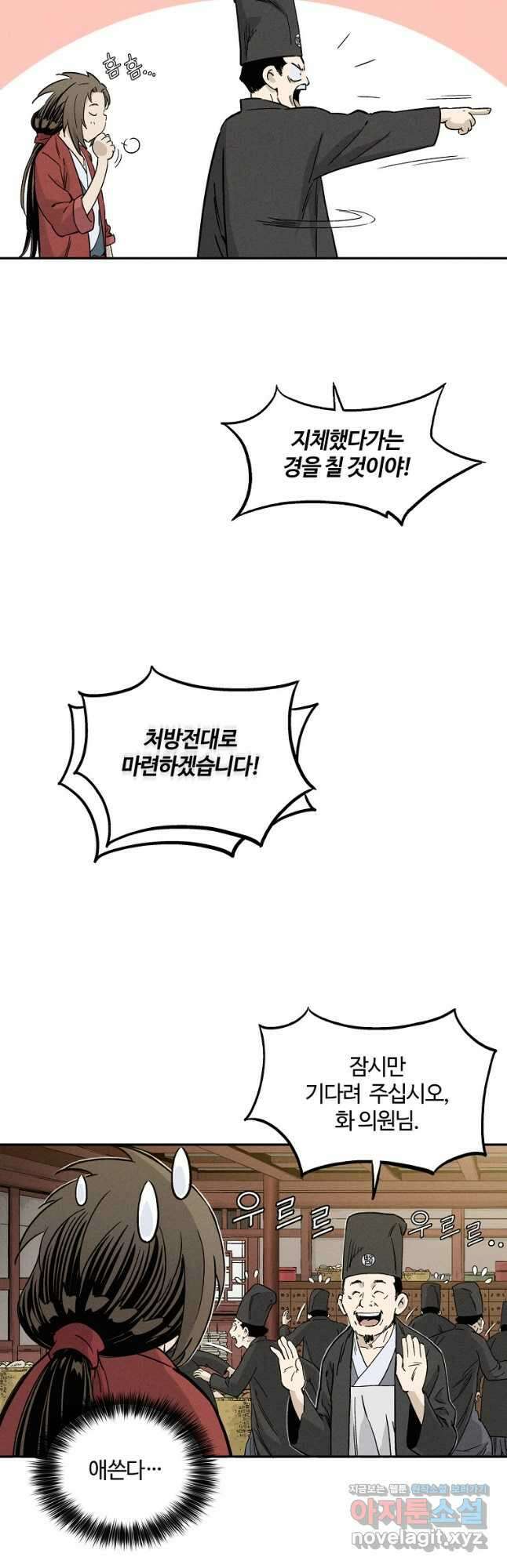 화타가 된 외과의사 62화 5