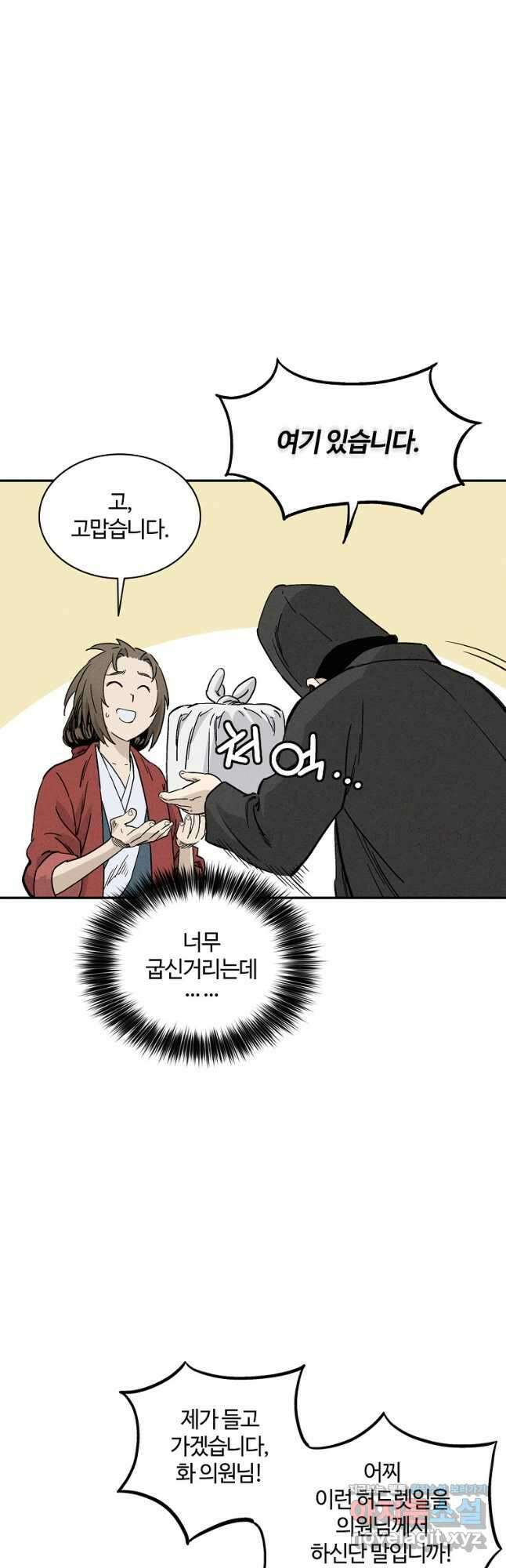 화타가 된 외과의사 62화 6