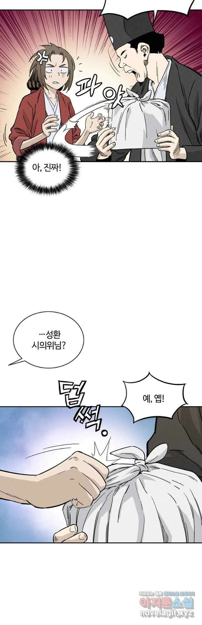 화타가 된 외과의사 62화 7
