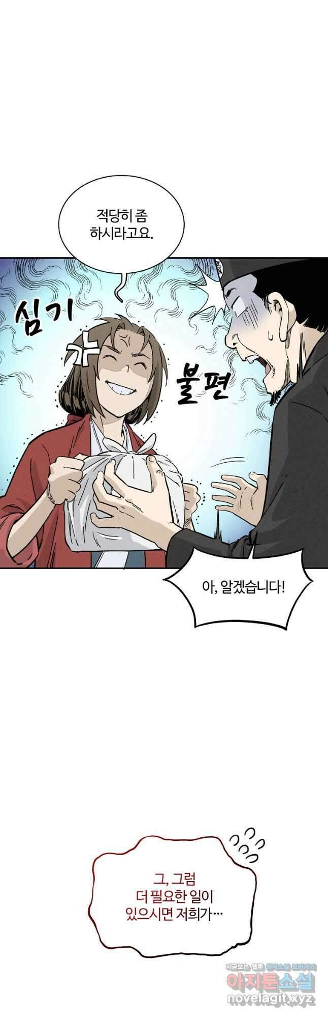 화타가 된 외과의사 62화 8