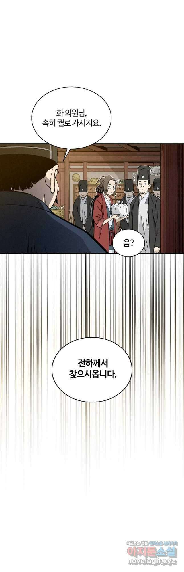 화타가 된 외과의사 62화 9