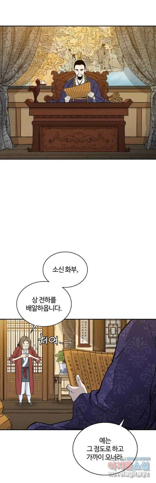 화타가 된 외과의사 62화 10