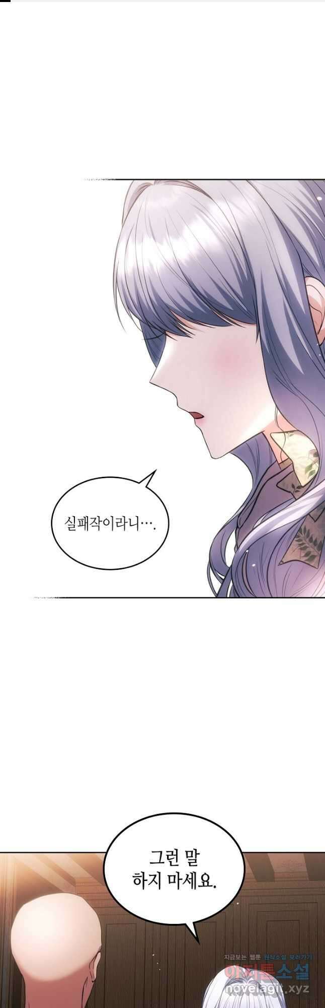 황태자의 약혼녀 28화 1