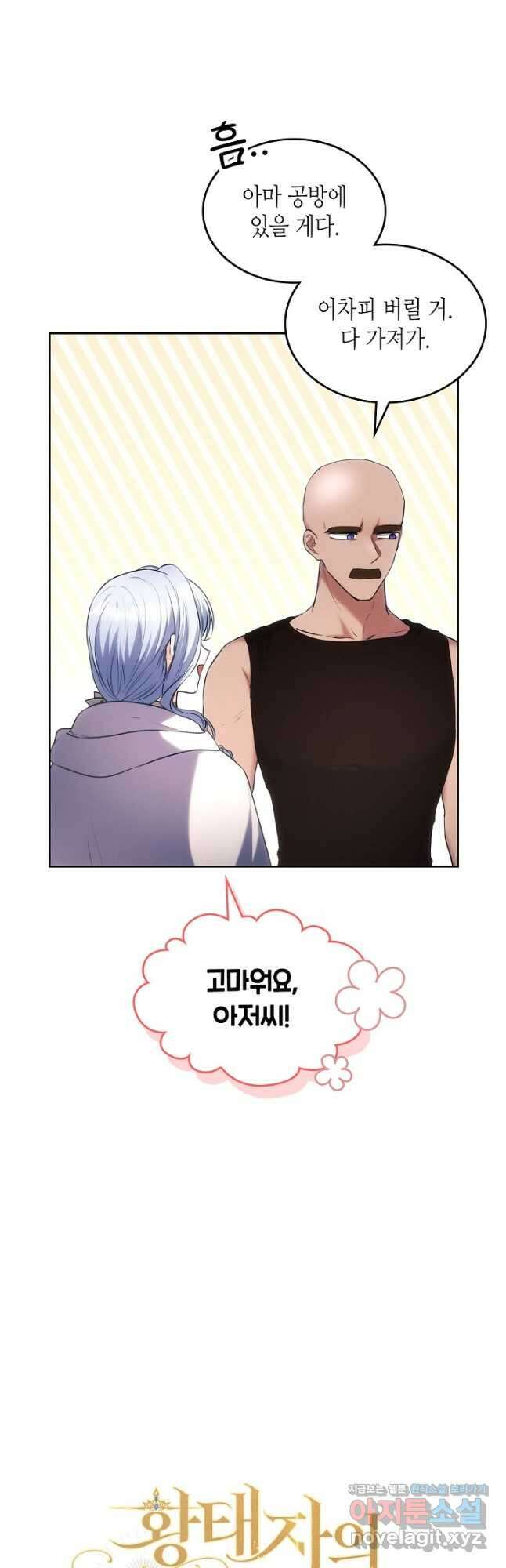 황태자의 약혼녀 28화 6