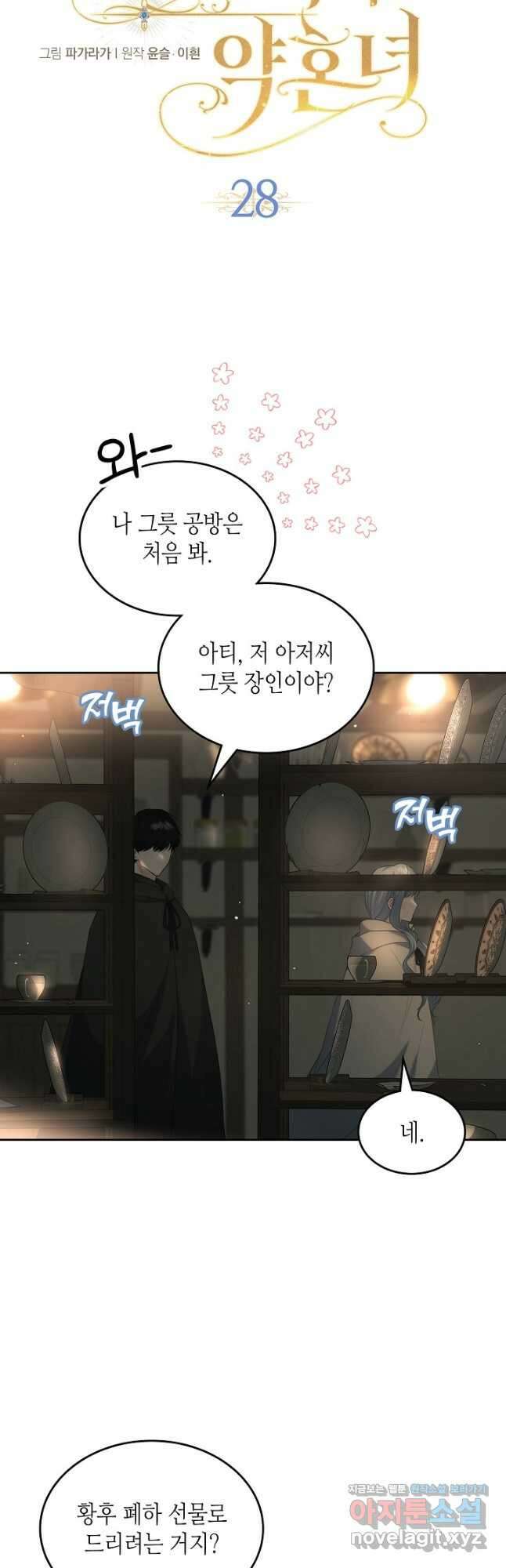 황태자의 약혼녀 28화 7