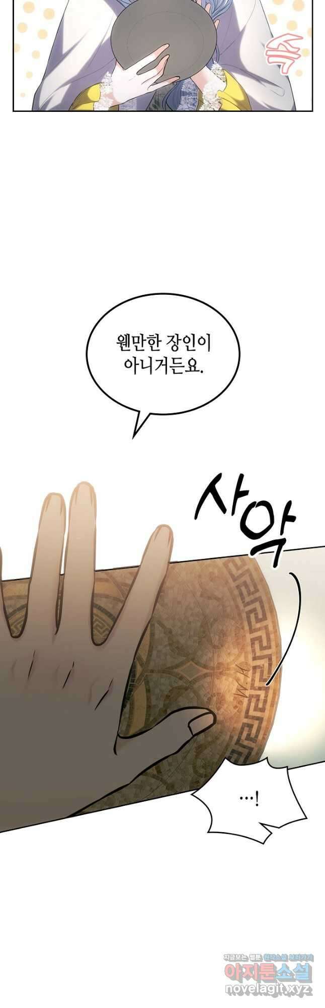 황태자의 약혼녀 28화 10