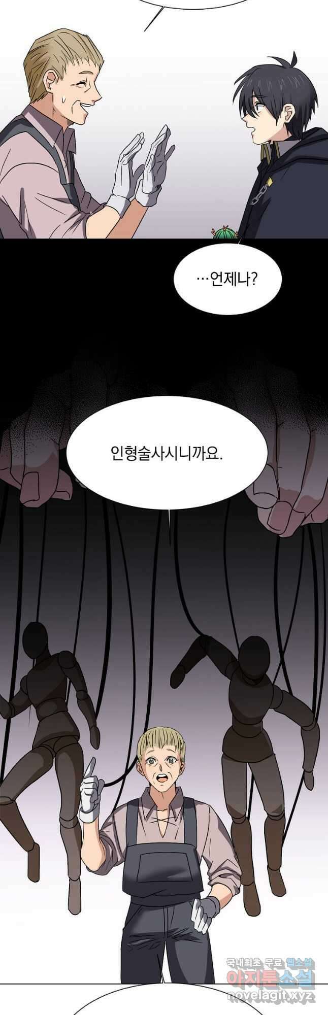 에스티오 63화 4