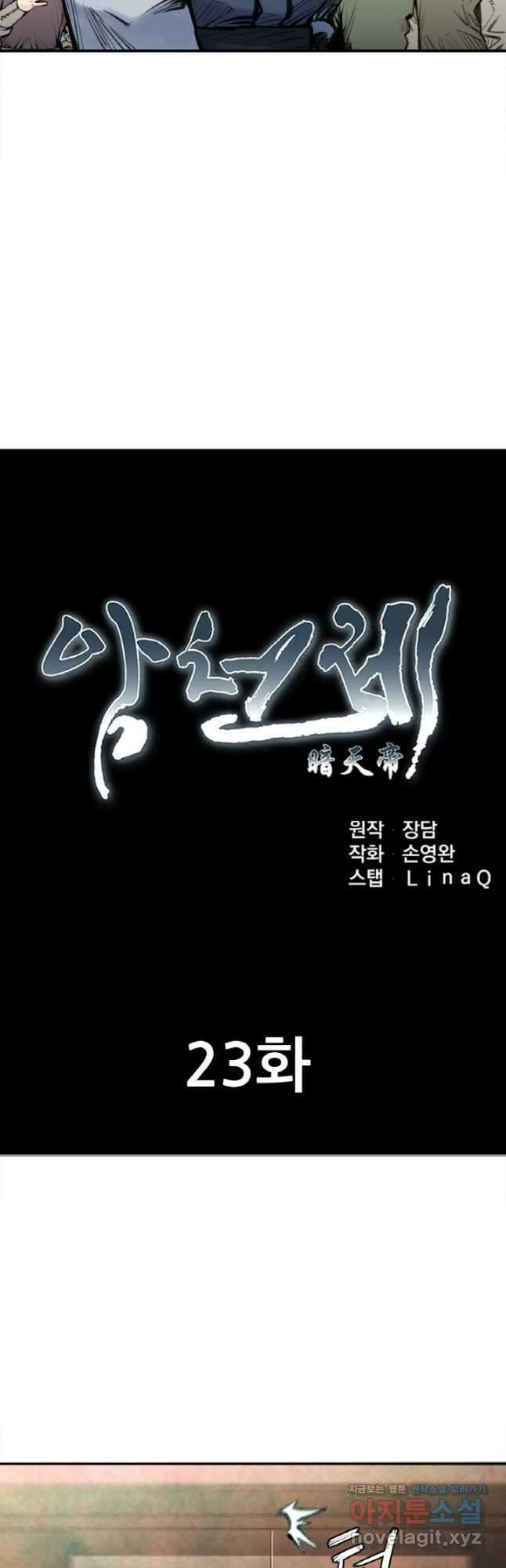 암천제 23화 14