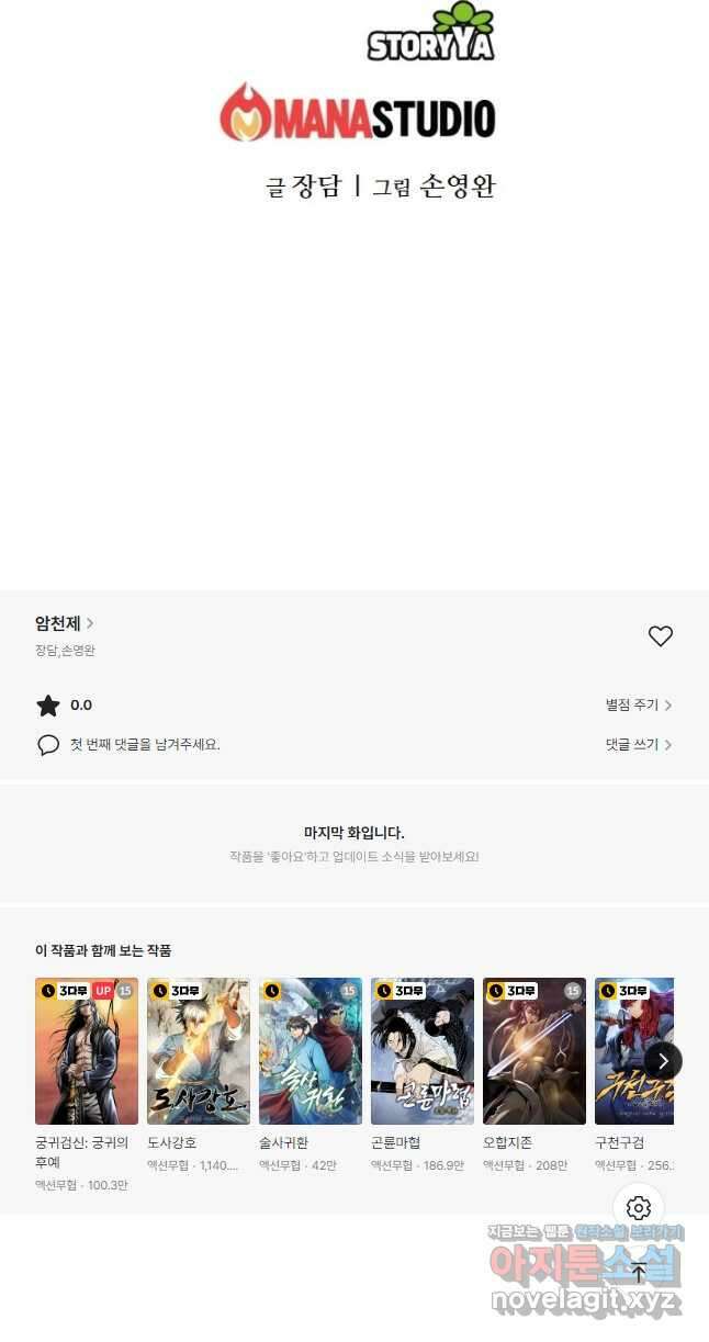 암천제 23화 59