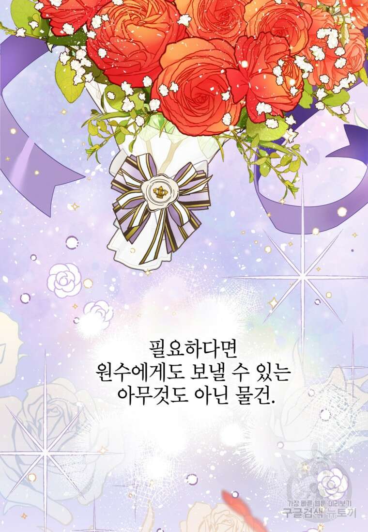 사랑받는 언니가 사라진 세계 21화 4